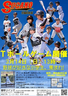 Tボールゲーム開催決定