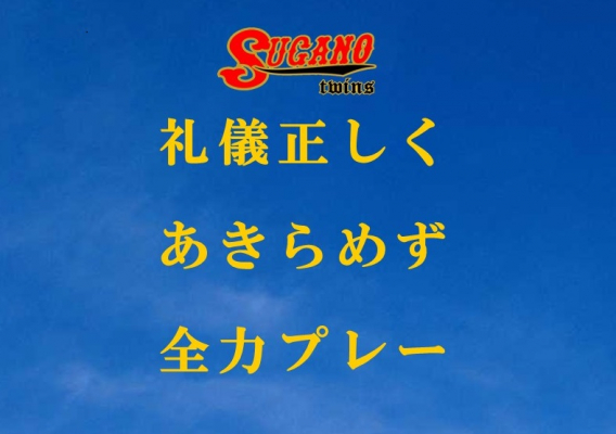 今年のスローガン