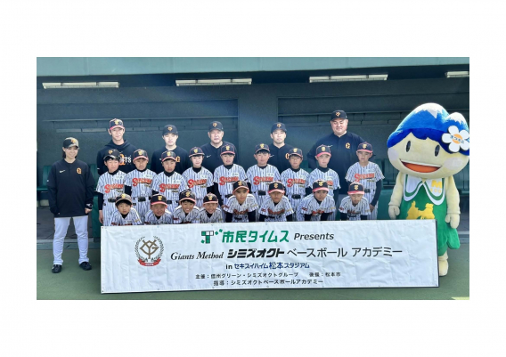 ⚾️ジャイアンツアカデミーに参加しました（4、５、６年生）⚾️